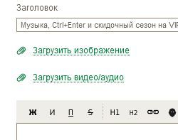 Блог администрации - Музыка, Ctrl+Enter и скидочный сезон на VIP. Мини-обновление 23.11.2012 Блог администрации - Музыка, Ctrl+Enter и скидочный сезон на VIP. Мини-обновление 23.11.2012